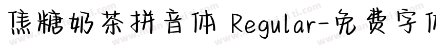 焦糖奶茶拼音体 Regular字体转换